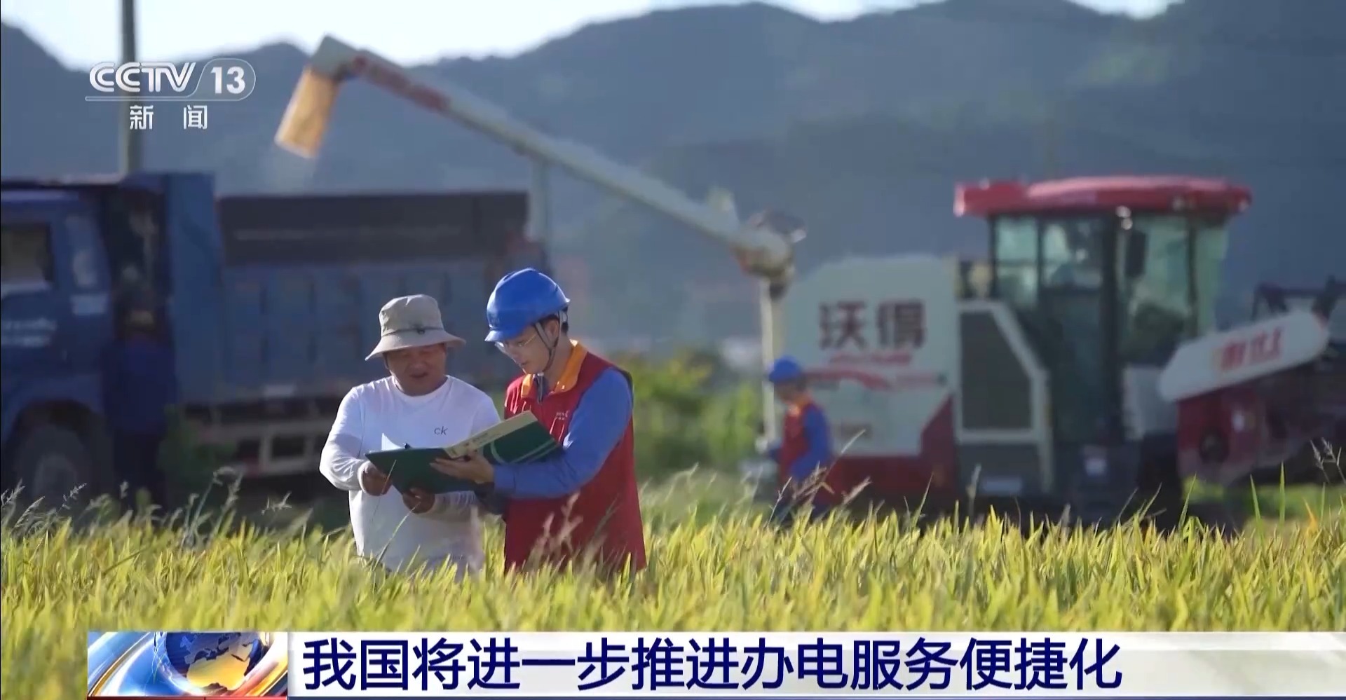 免報(bào)裝、快用電 我國(guó)將進(jìn)一步推進(jìn)辦電服務(wù)便捷化